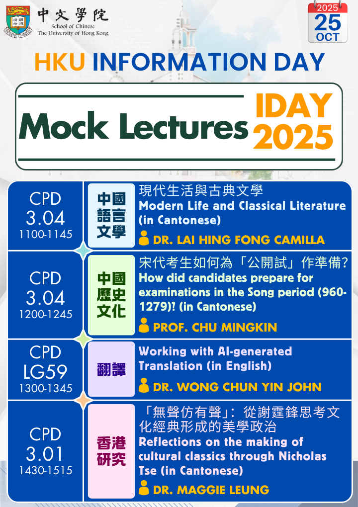 HKU Information Day for Undergraduate Admissions 2025 Mock Lectures