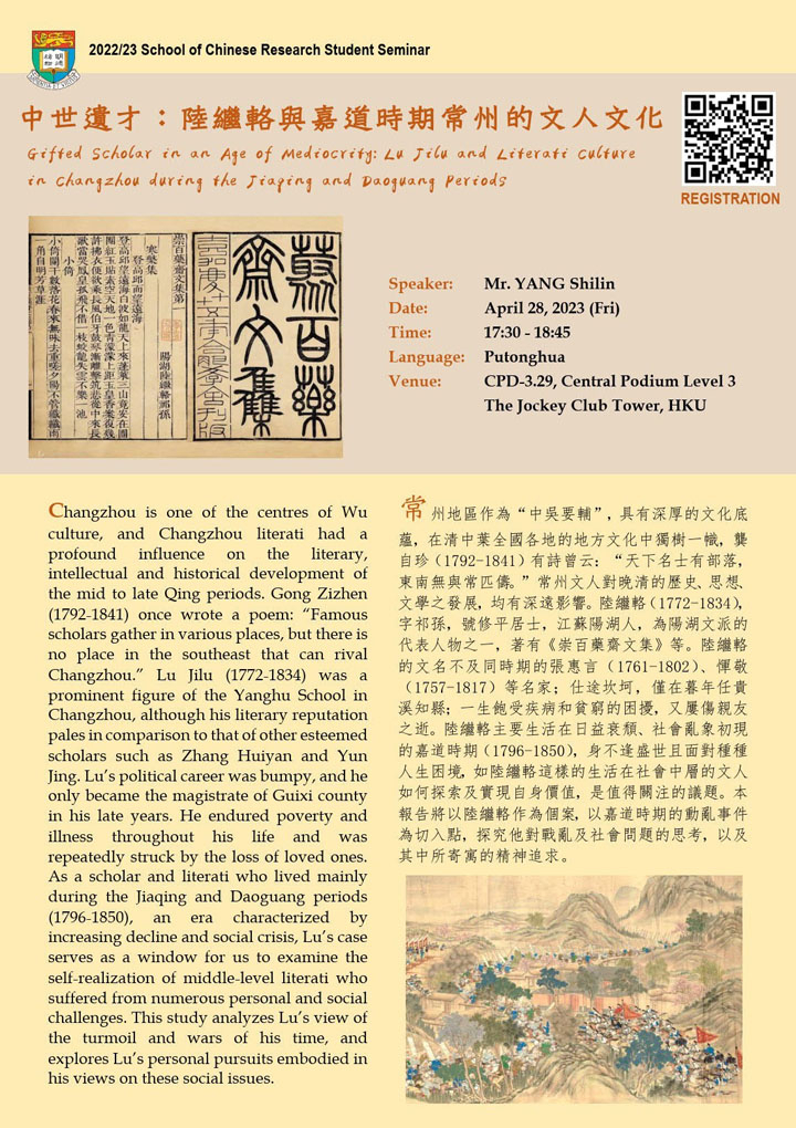 中世遺才:陸繼輅與嘉道時期常州的文人文化 Gifted Scholar in an Age of Mediocrity: Lu Jilu and Literati Culture in Changzhou during the Jiaqing and Daoguang Periods