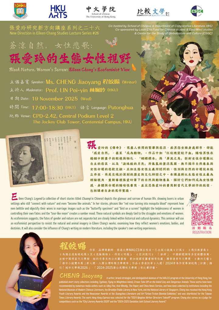 蒼涼自然,女性悲歌:張愛玲的生態女性視野  Bleak Nature, Women's Sorrow: Eileen Chang's Ecofeminist View