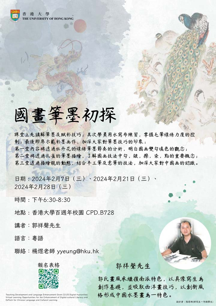 tdleg-chinese-painiting-workshop-20240207