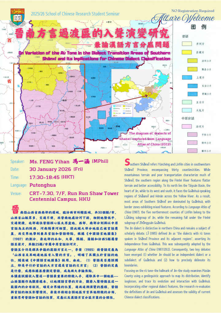 晉南方言過渡區的入聲演變研究——兼論漢語方言分區問題 On Variation of the Rù Tone in the Dialect Transition Areas of Southern Shānxī and its implications for Chinese Dialect Classification