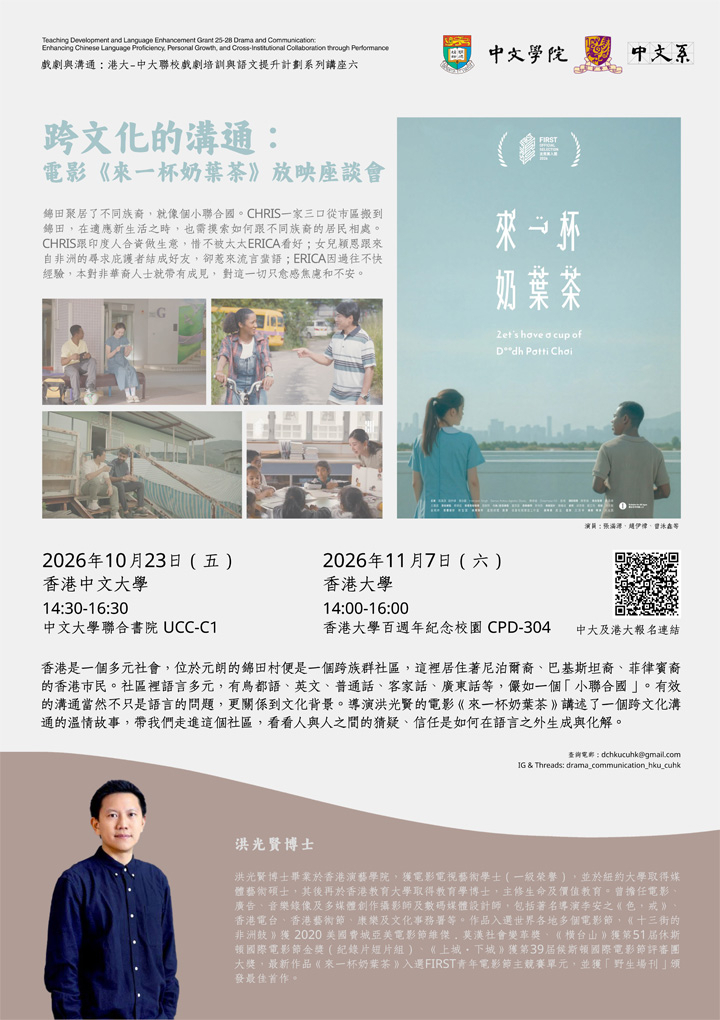 跨文化的溝通:電影《來一杯奶葉茶》放映座談會
