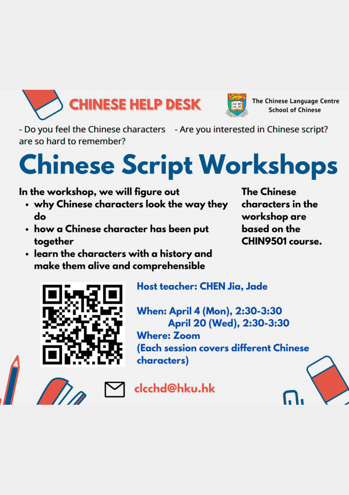 Chinese Help Desk (Chinese Script Workshops)