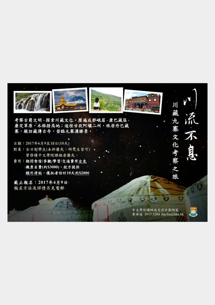 2017sichuan_slide