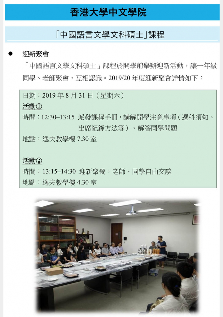 2019-20 MACLL迎新活動資料