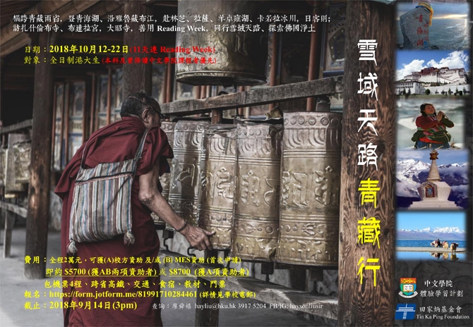 qinghai2018