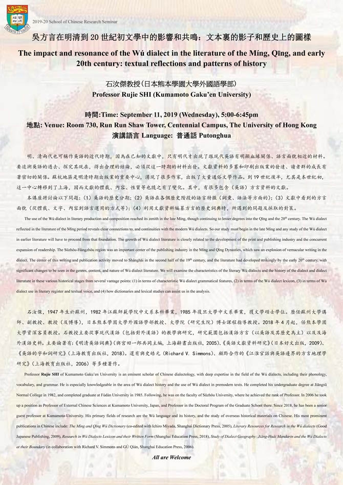 吳方言在明清到20世紀初文學中的影響和共鳴：文本裏的影子和歷史上的圖樣