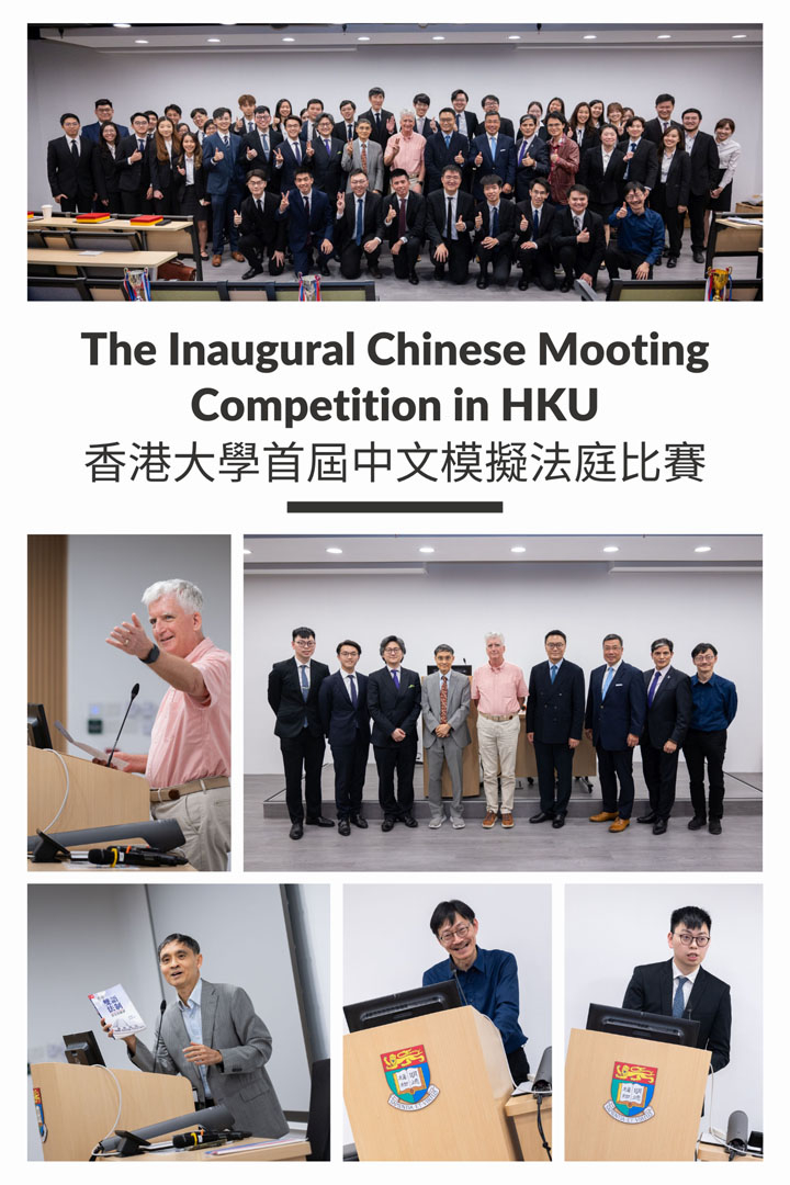 The-Inaugural-Chinese-Mooting-Competition-in-HKU-20240413
