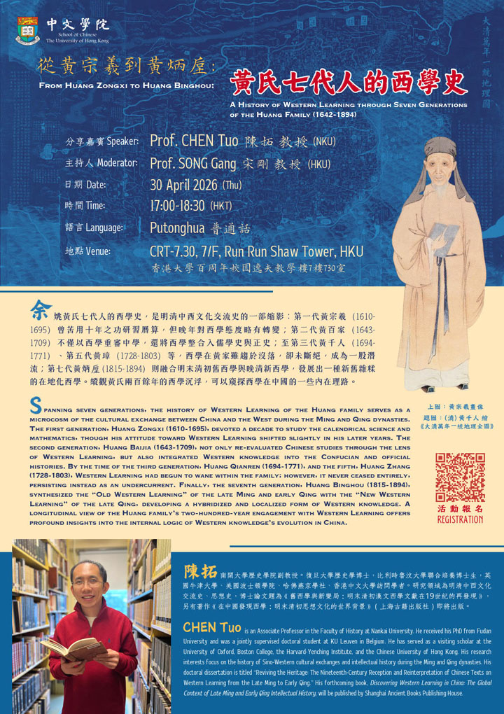 從黃宗羲到黃炳垕：黃氏七代人的西學史