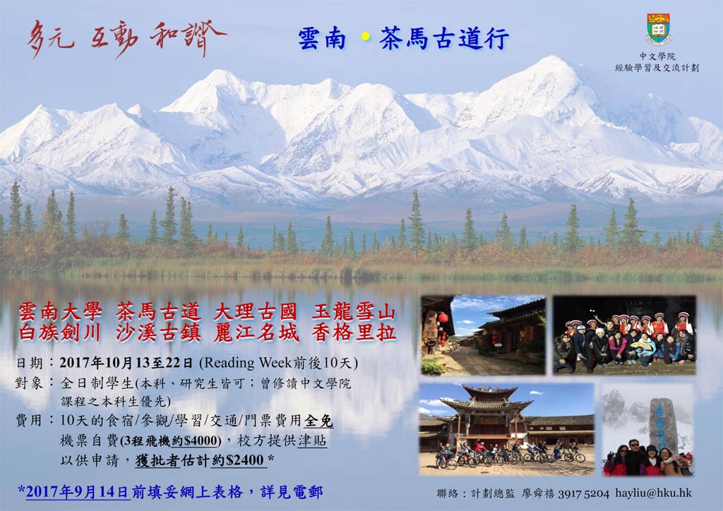 yunnan2017