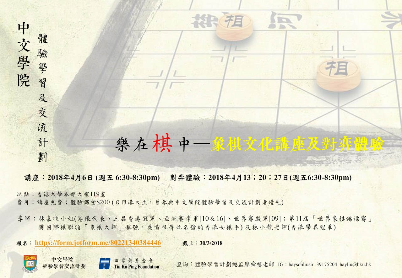 2018chinesechess