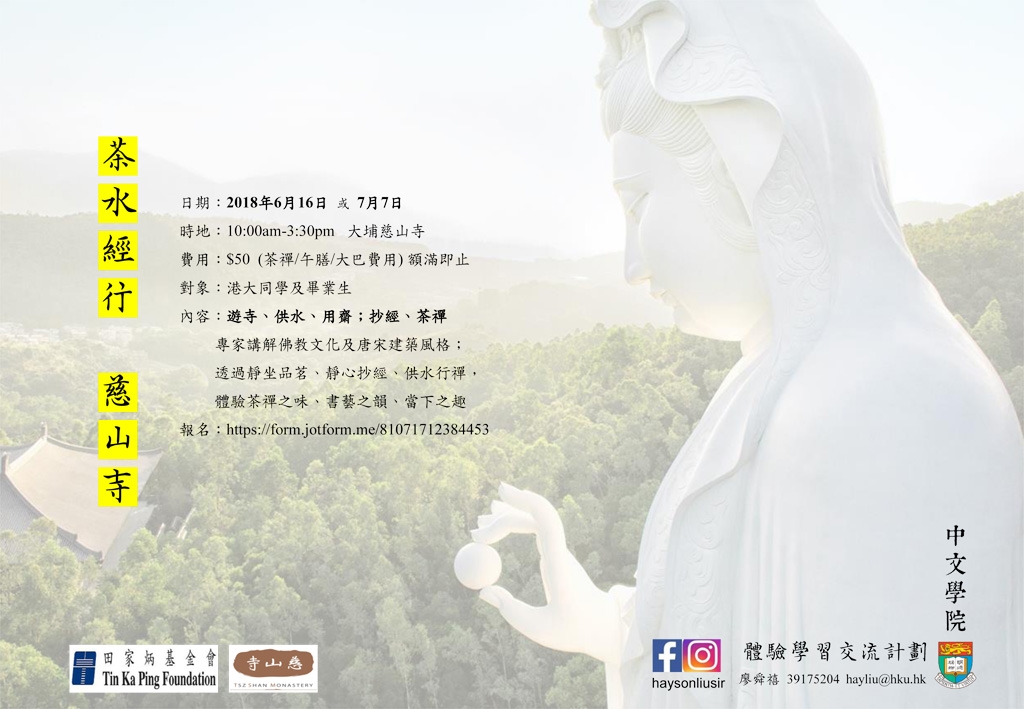 2018tszshan